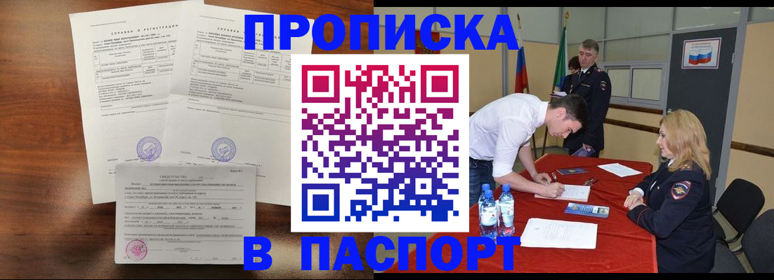 прописка ребенка в Гремячинске