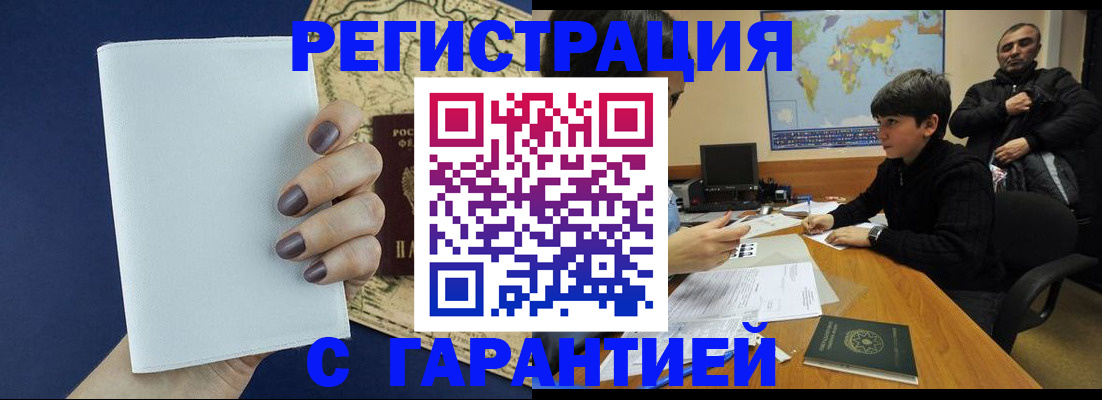 купить прописку в Гремячинске