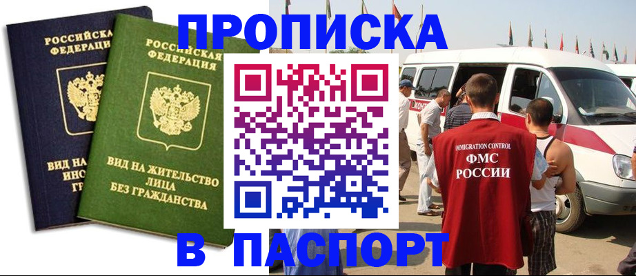 прописка в Гремячинске